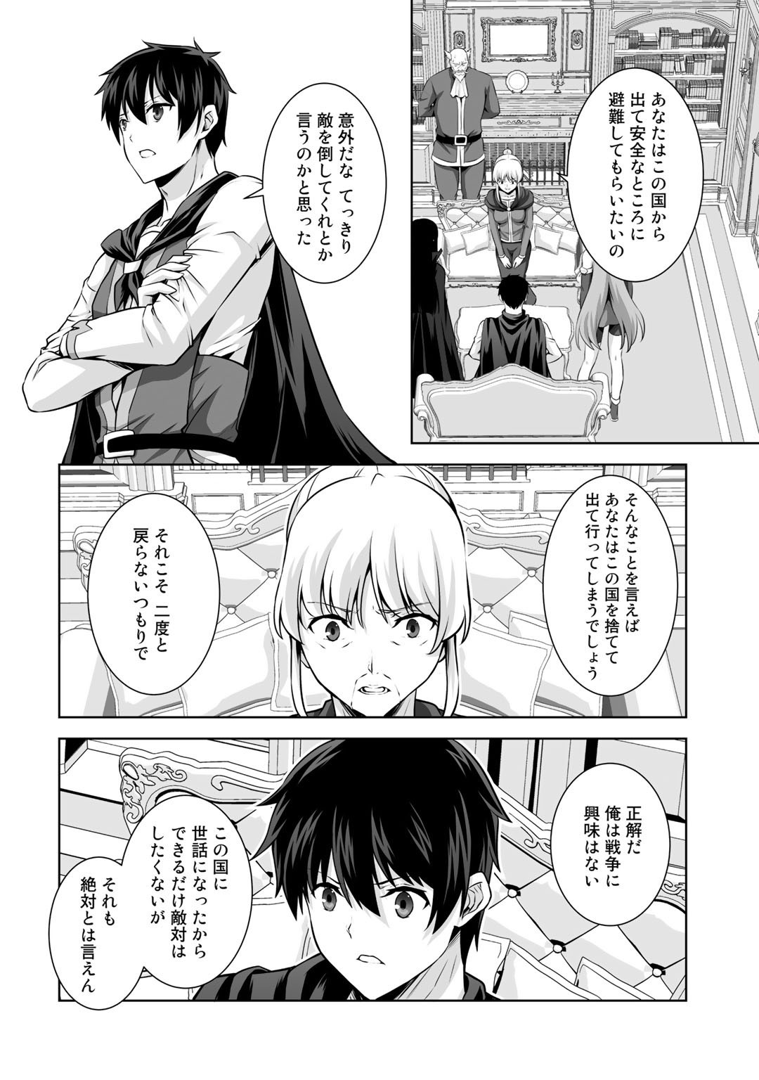 神の手違いで死んだらチートガン積みで異世界に放り込まれました 第18話 - Page 2