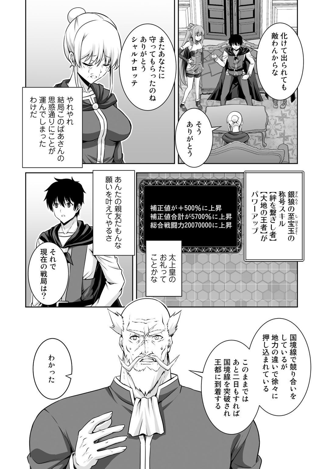 神の手違いで死んだらチートガン積みで異世界に放り込まれました 第18話 - Page 6