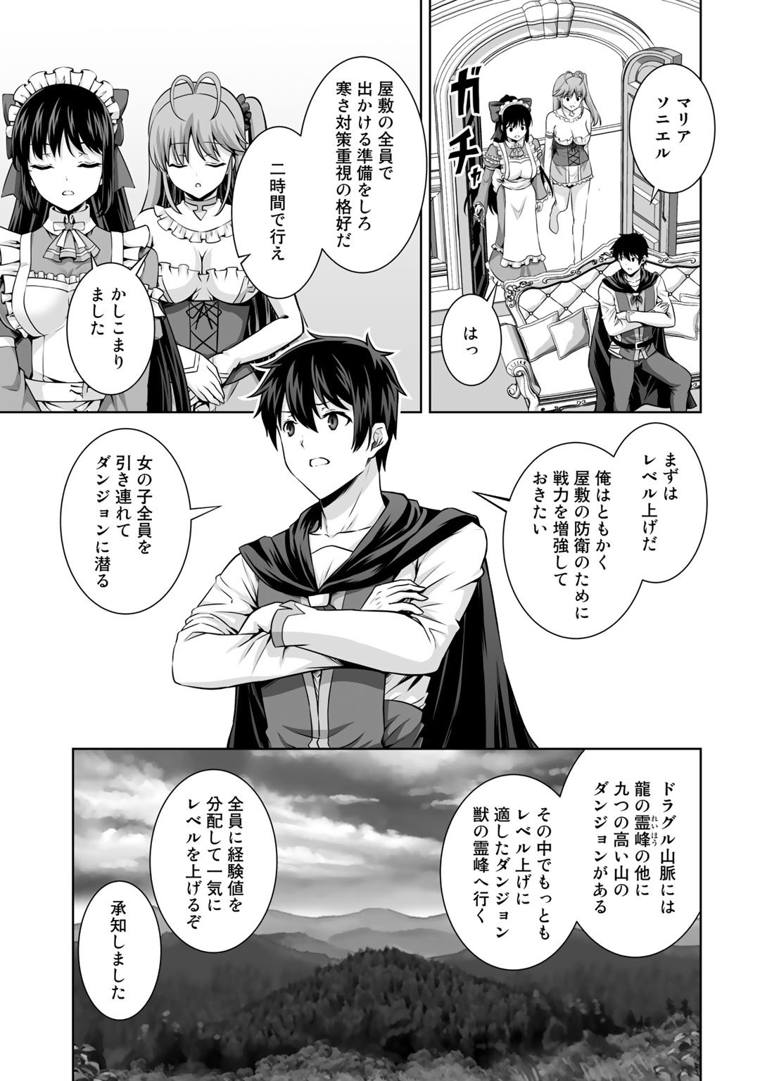 神の手違いで死んだらチートガン積みで異世界に放り込まれました 第18話 - Page 7