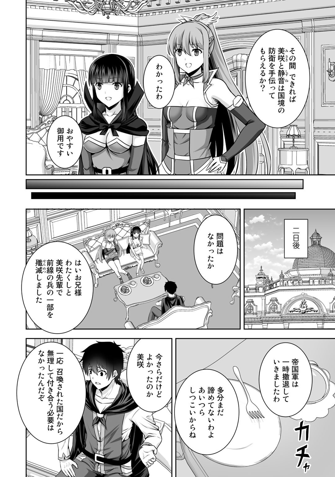 神の手違いで死んだらチートガン積みで異世界に放り込まれました 第18話 - Page 8