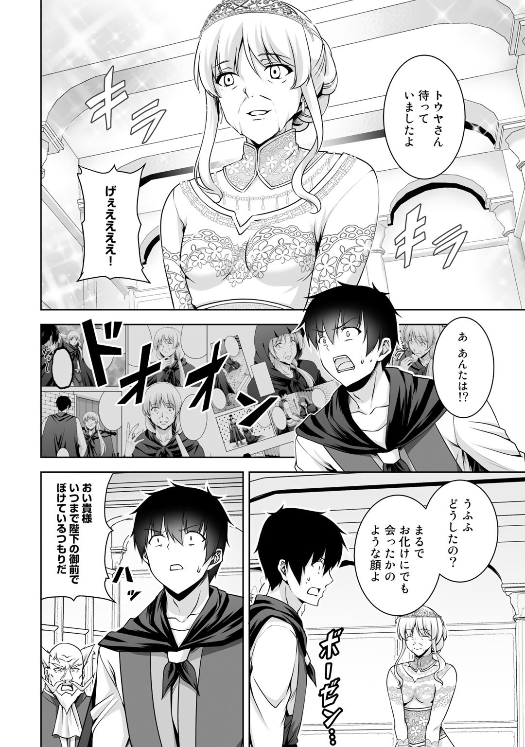 神の手違いで死んだらチートガン積みで異世界に放り込まれました 第9話 - Page 16