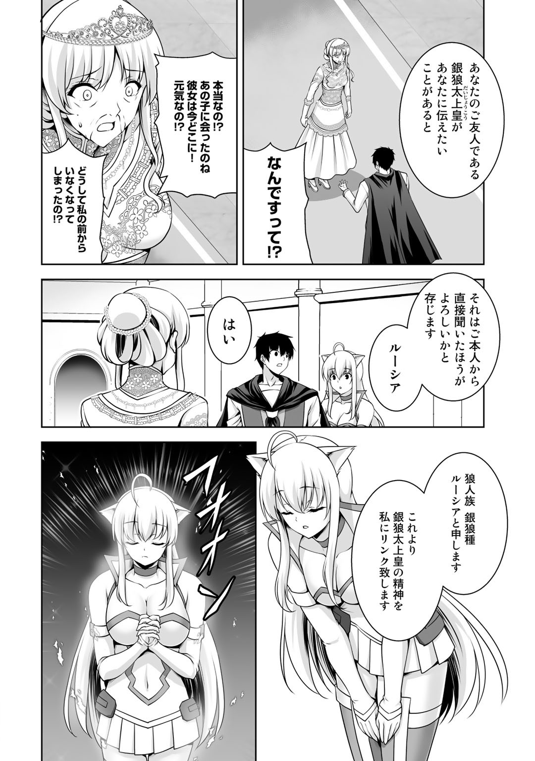 神の手違いで死んだらチートガン積みで異世界に放り込まれました 第9話 - Page 18