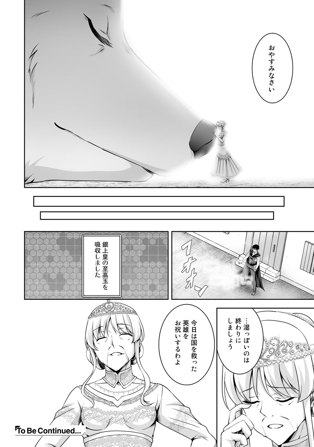 神の手違いで死んだらチートガン積みで異世界に放り込まれました 第9話 - Page 28