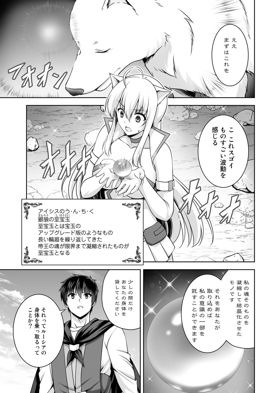 神の手違いで死んだらチートガン積みで異世界に放り込まれました 第9話 - Page 3