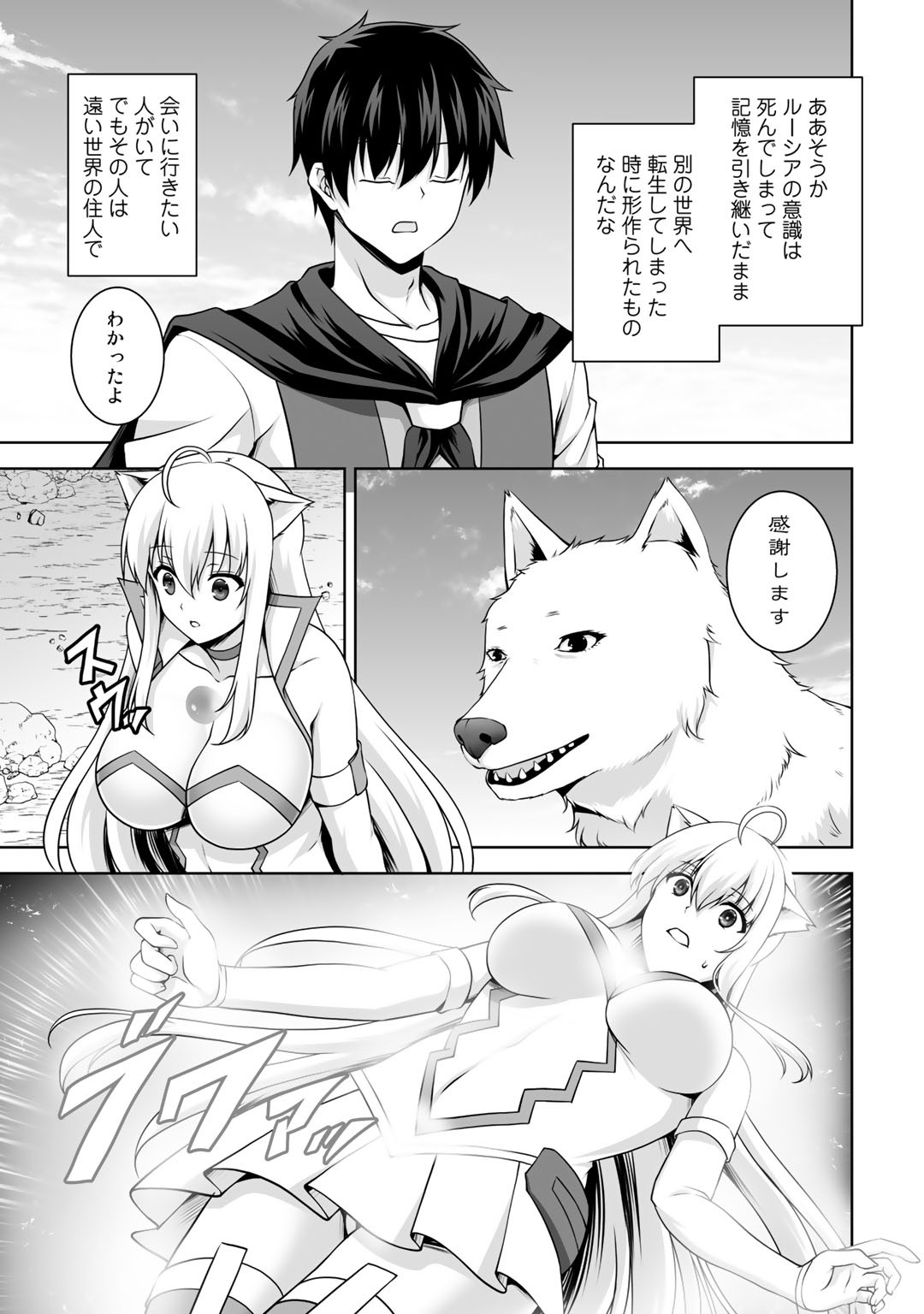 神の手違いで死んだらチートガン積みで異世界に放り込まれました 第9話 - Page 5