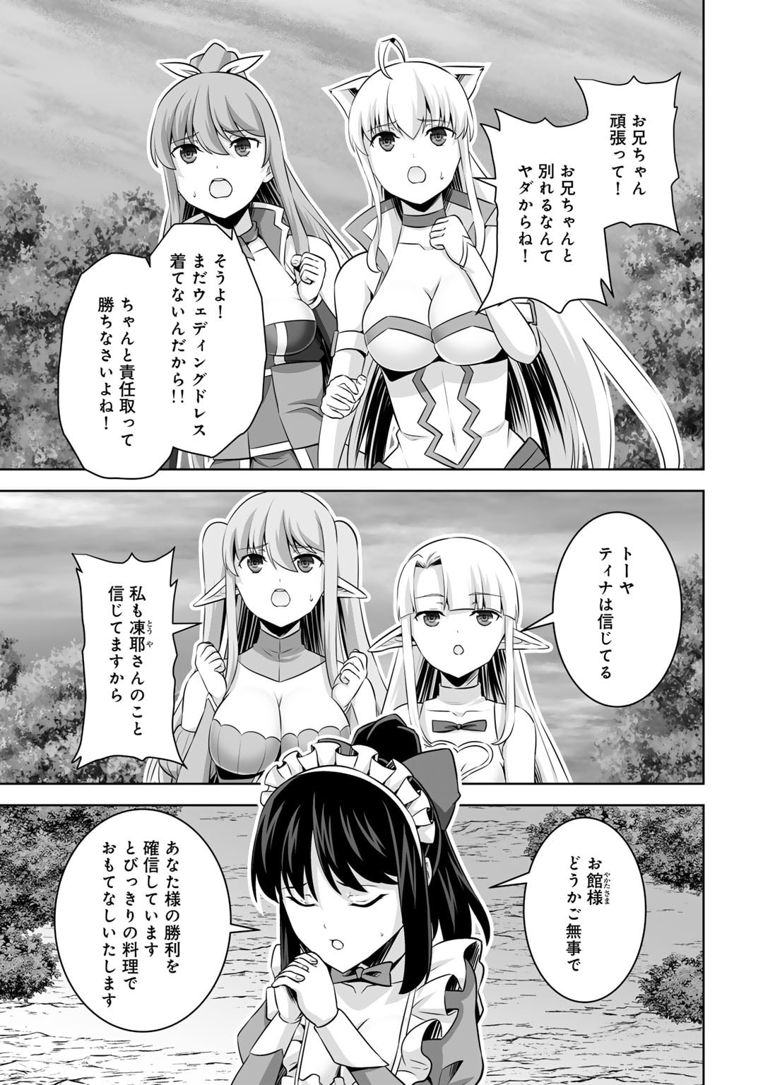 神の手違いで死んだらチートガン積みで異世界に放り込まれました 第44話 - Page 5