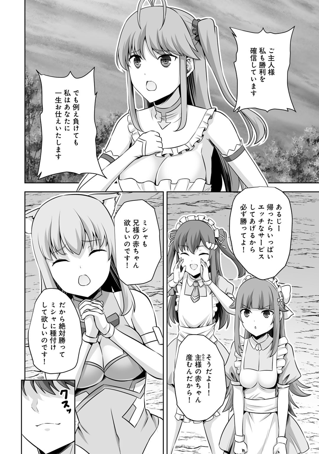 神の手違いで死んだらチートガン積みで異世界に放り込まれました 第44話 - Page 6