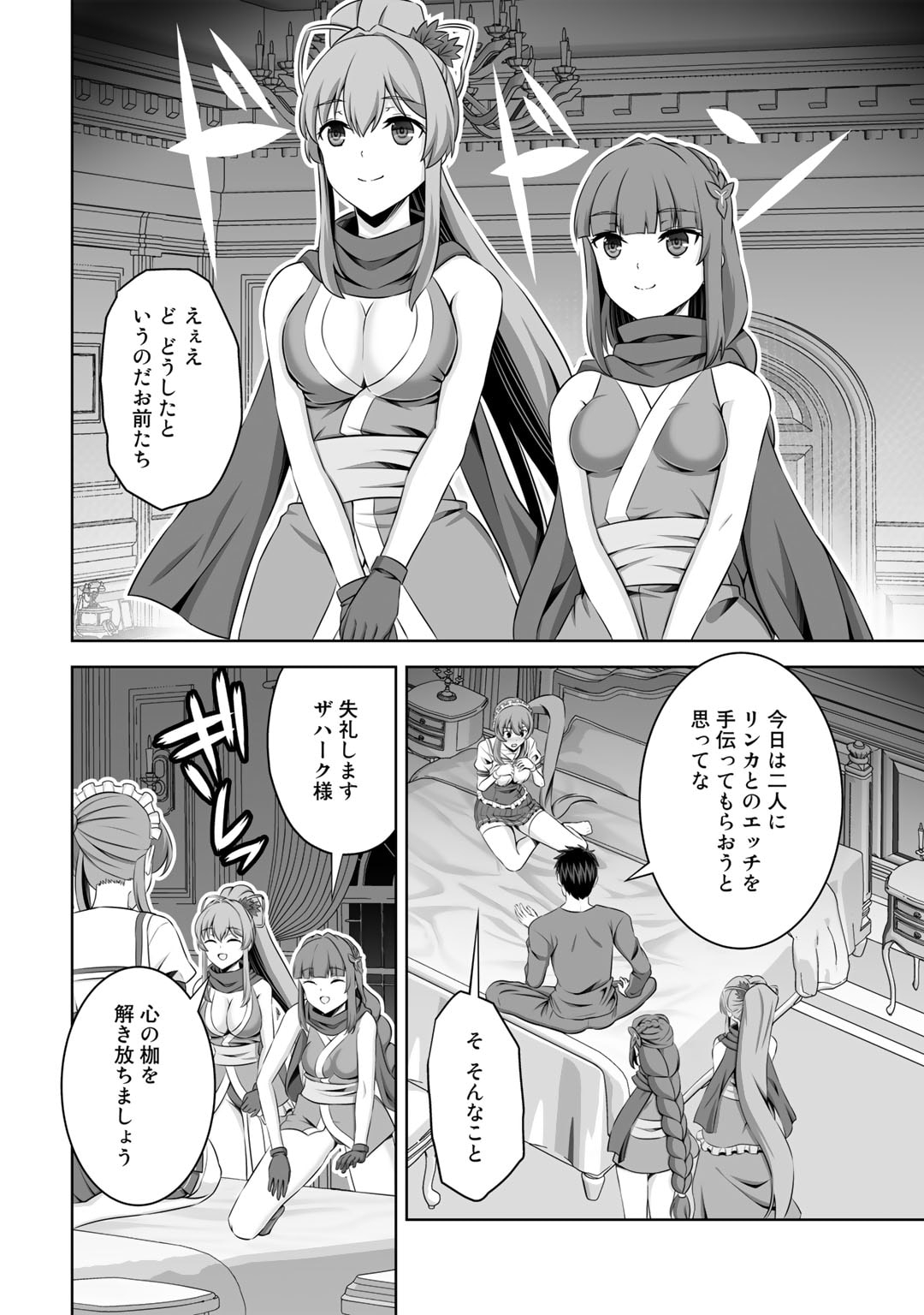 神の手違いで死んだらチートガン積みで異世界に放り込まれました 第37話 - Page 16