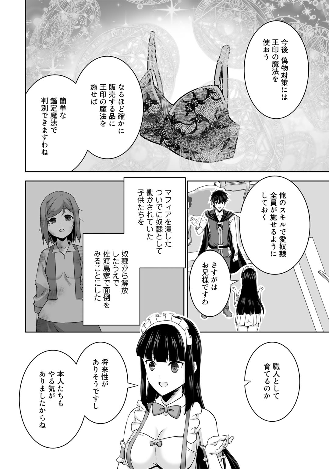 神の手違いで死んだらチートガン積みで異世界に放り込まれました 第37話 - Page 28