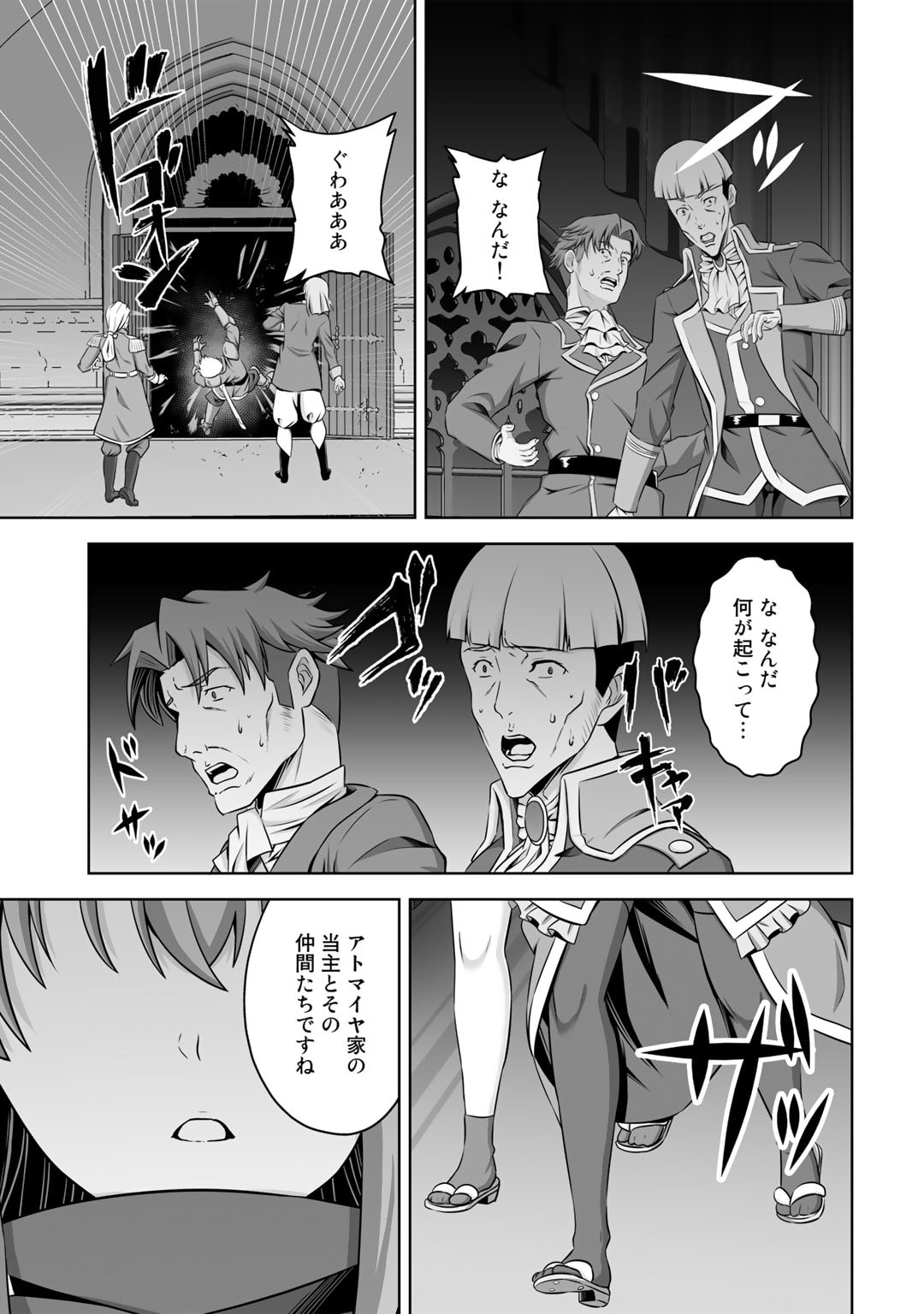 神の手違いで死んだらチートガン積みで異世界に放り込まれました 第37話 - Page 3