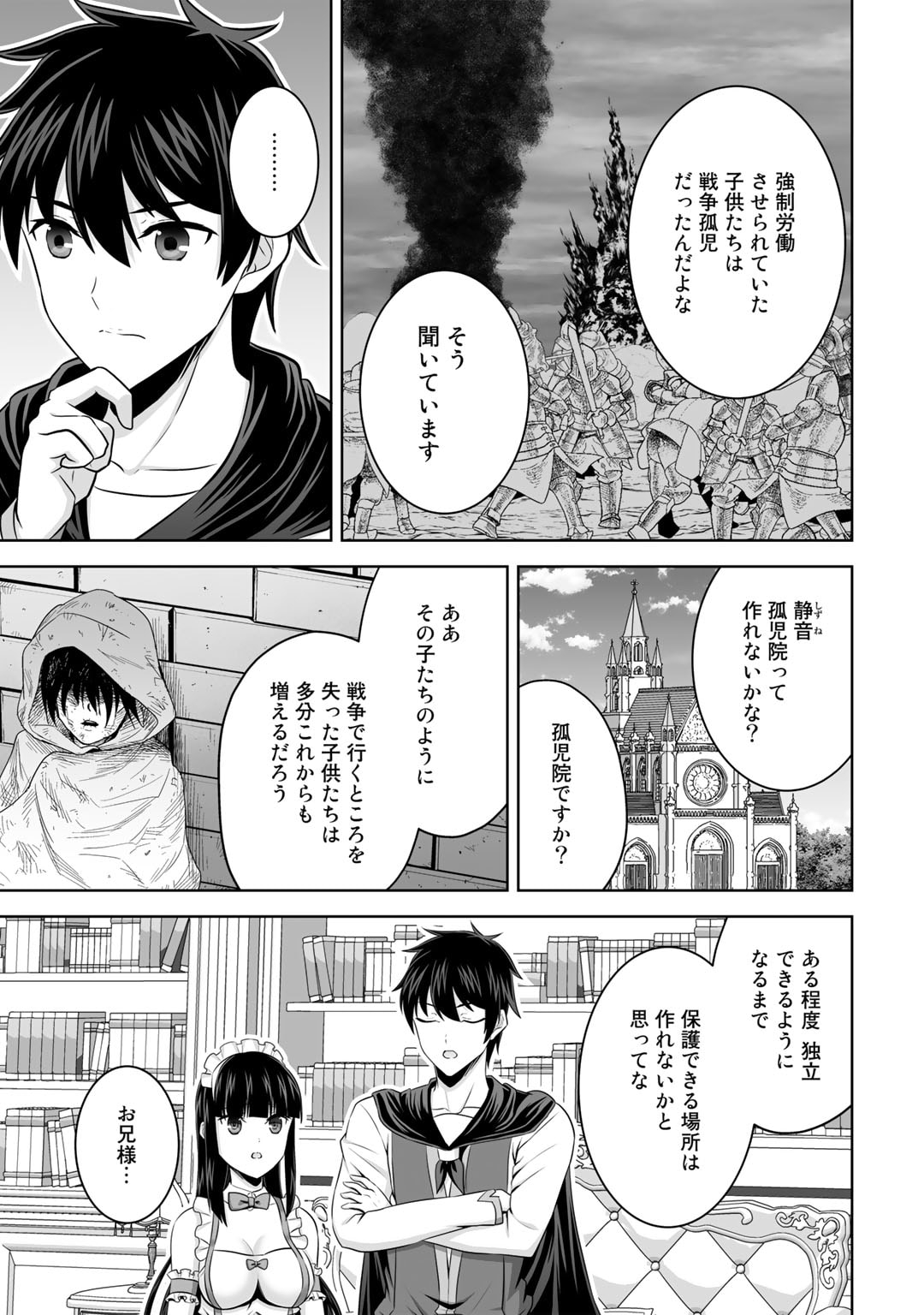 神の手違いで死んだらチートガン積みで異世界に放り込まれました 第37話 - Page 29