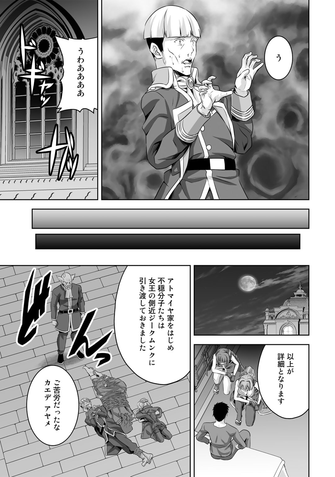 神の手違いで死んだらチートガン積みで異世界に放り込まれました 第37話 - Page 5