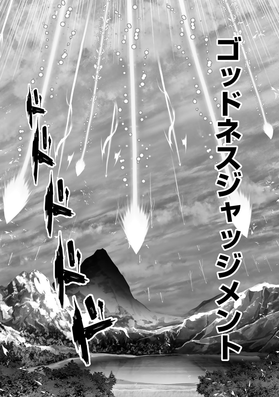 神の手違いで死んだらチートガン積みで異世界に放り込まれました 第45話 - Next 第46話