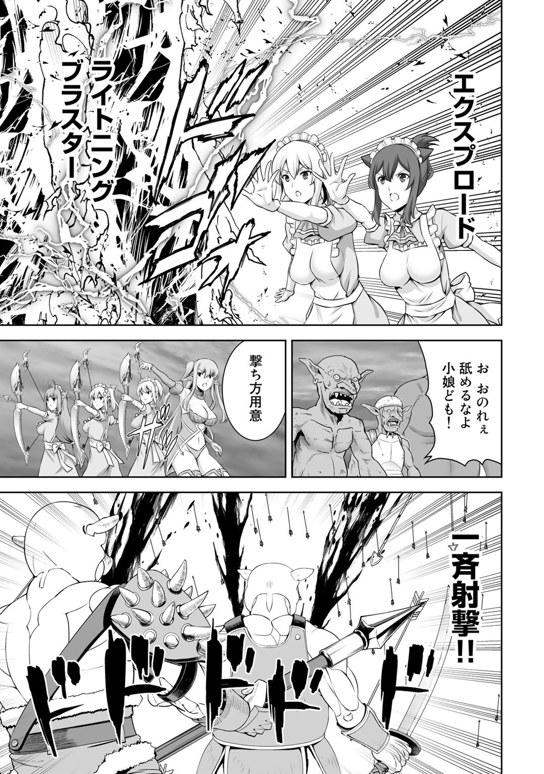 神の手違いで死んだらチートガン積みで異世界に放り込まれました 第25話 - Page 11