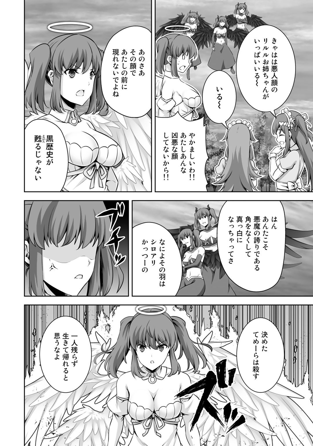 神の手違いで死んだらチートガン積みで異世界に放り込まれました 第25話 - Page 12