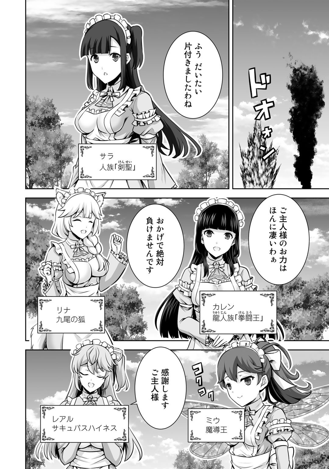 神の手違いで死んだらチートガン積みで異世界に放り込まれました 第25話 - Page 28