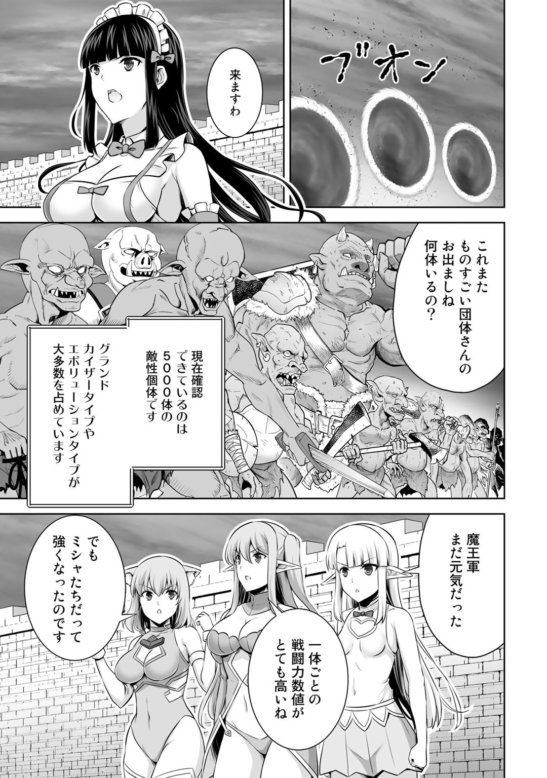 神の手違いで死んだらチートガン積みで異世界に放り込まれました 第25話 - Page 3