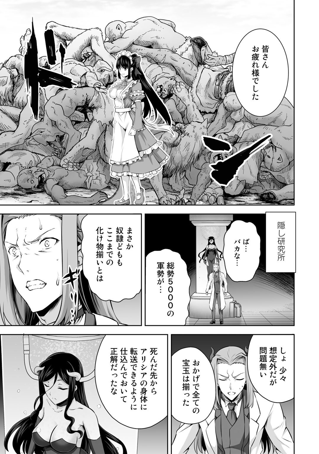 神の手違いで死んだらチートガン積みで異世界に放り込まれました 第25話 - Page 29