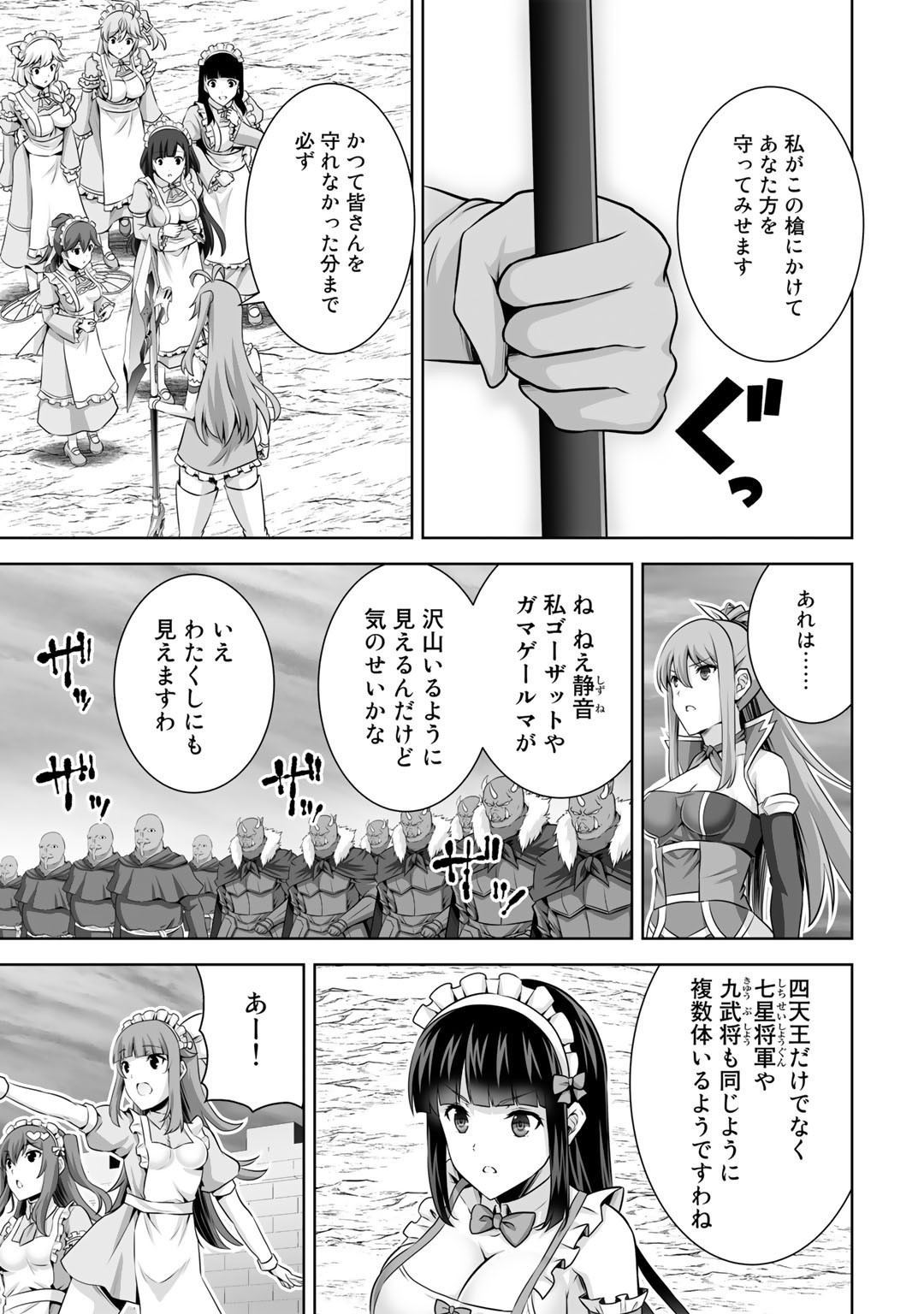 神の手違いで死んだらチートガン積みで異世界に放り込まれました 第25話 - Page 7