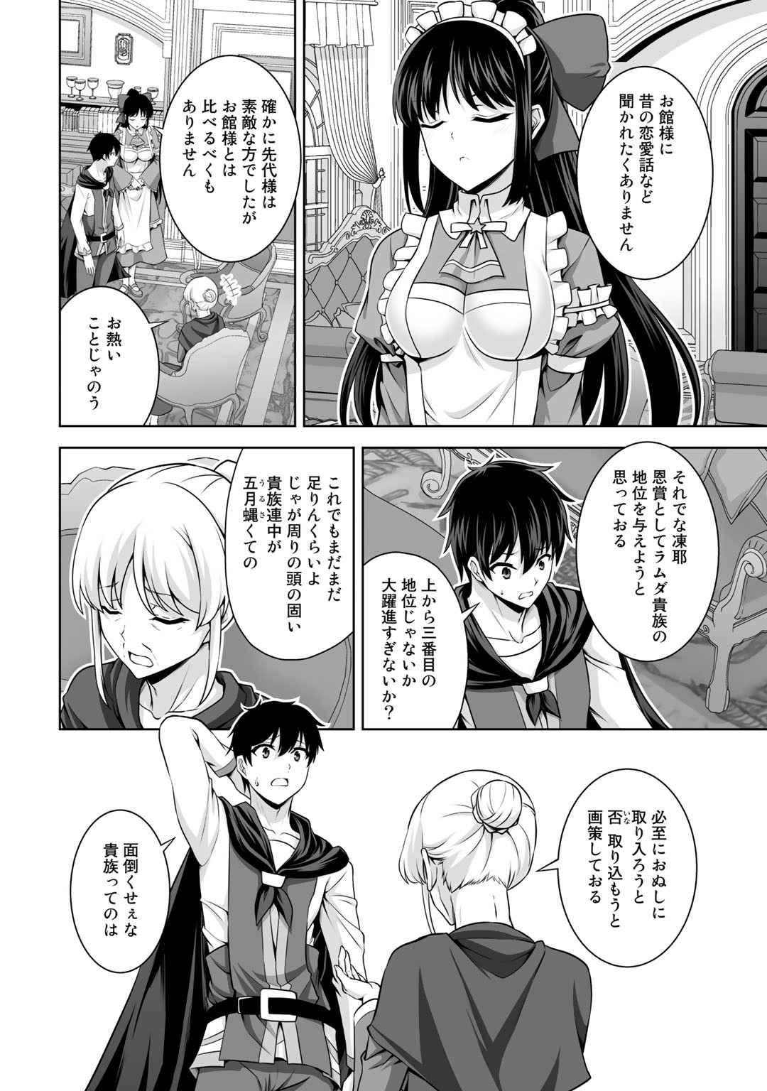 神の手違いで死んだらチートガン積みで異世界に放り込まれました 第14話 - Page 20