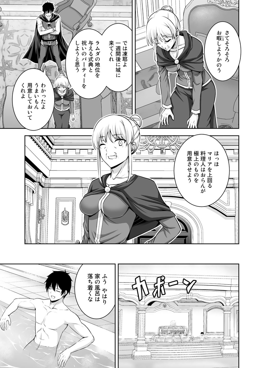 神の手違いで死んだらチートガン積みで異世界に放り込まれました 第14話 - Page 21