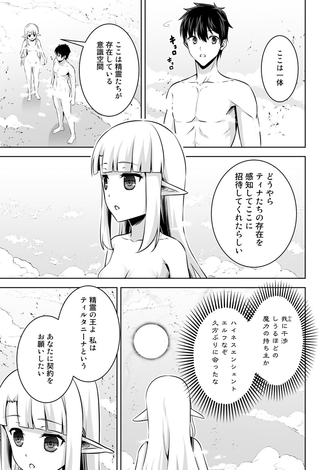 神の手違いで死んだらチートガン積みで異世界に放り込まれました 第32話 - Page 11