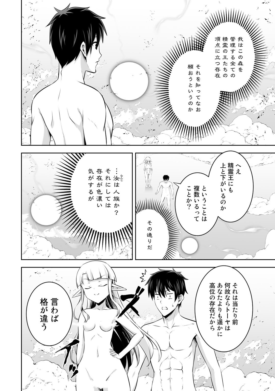 神の手違いで死んだらチートガン積みで異世界に放り込まれました 第32話 - Page 12