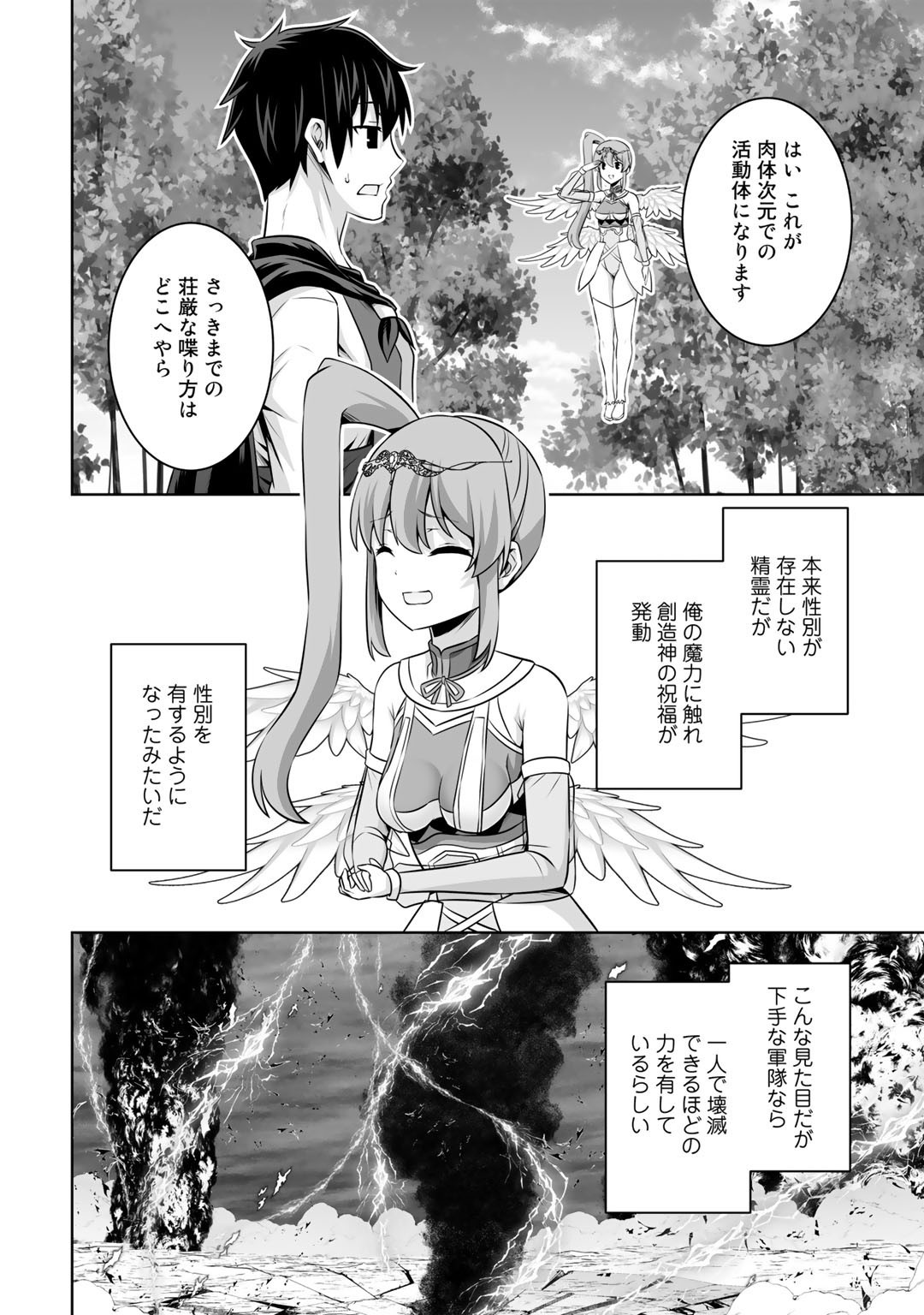 神の手違いで死んだらチートガン積みで異世界に放り込まれました 第32話 - Page 16