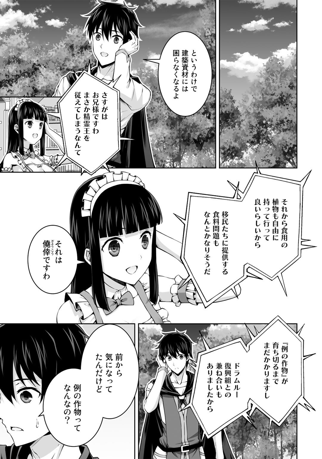 神の手違いで死んだらチートガン積みで異世界に放り込まれました 第32話 - Page 19