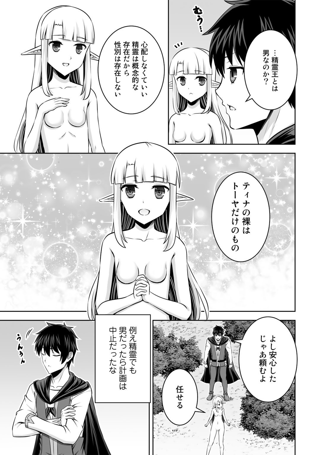 神の手違いで死んだらチートガン積みで異世界に放り込まれました 第32話 - Page 9