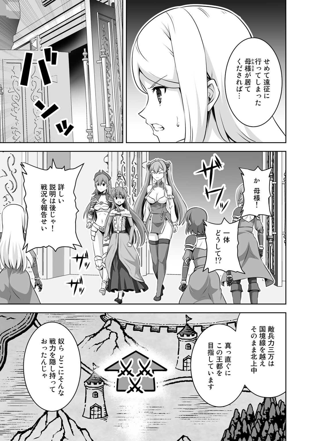 神の手違いで死んだらチートガン積みで異世界に放り込まれました 第41話 - Page 3