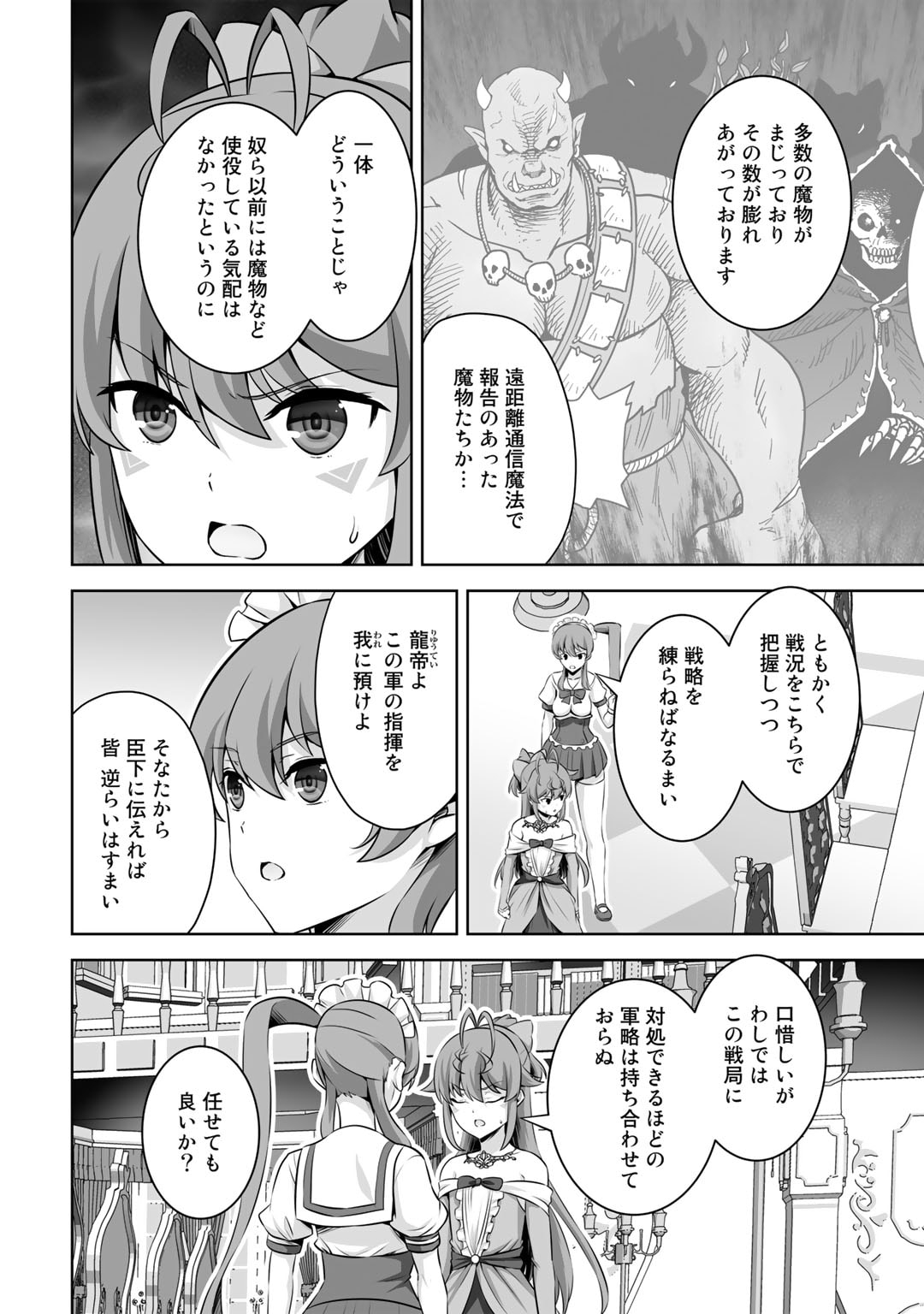 神の手違いで死んだらチートガン積みで異世界に放り込まれました 第41話 - Page 4