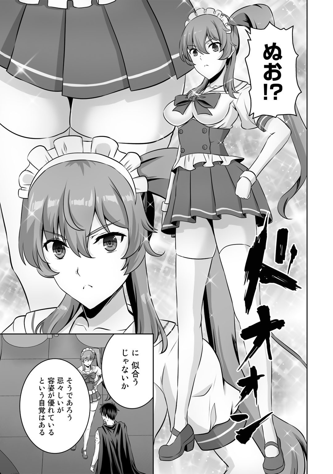 神の手違いで死んだらチートガン積みで異世界に放り込まれました 第27話 - Page 13