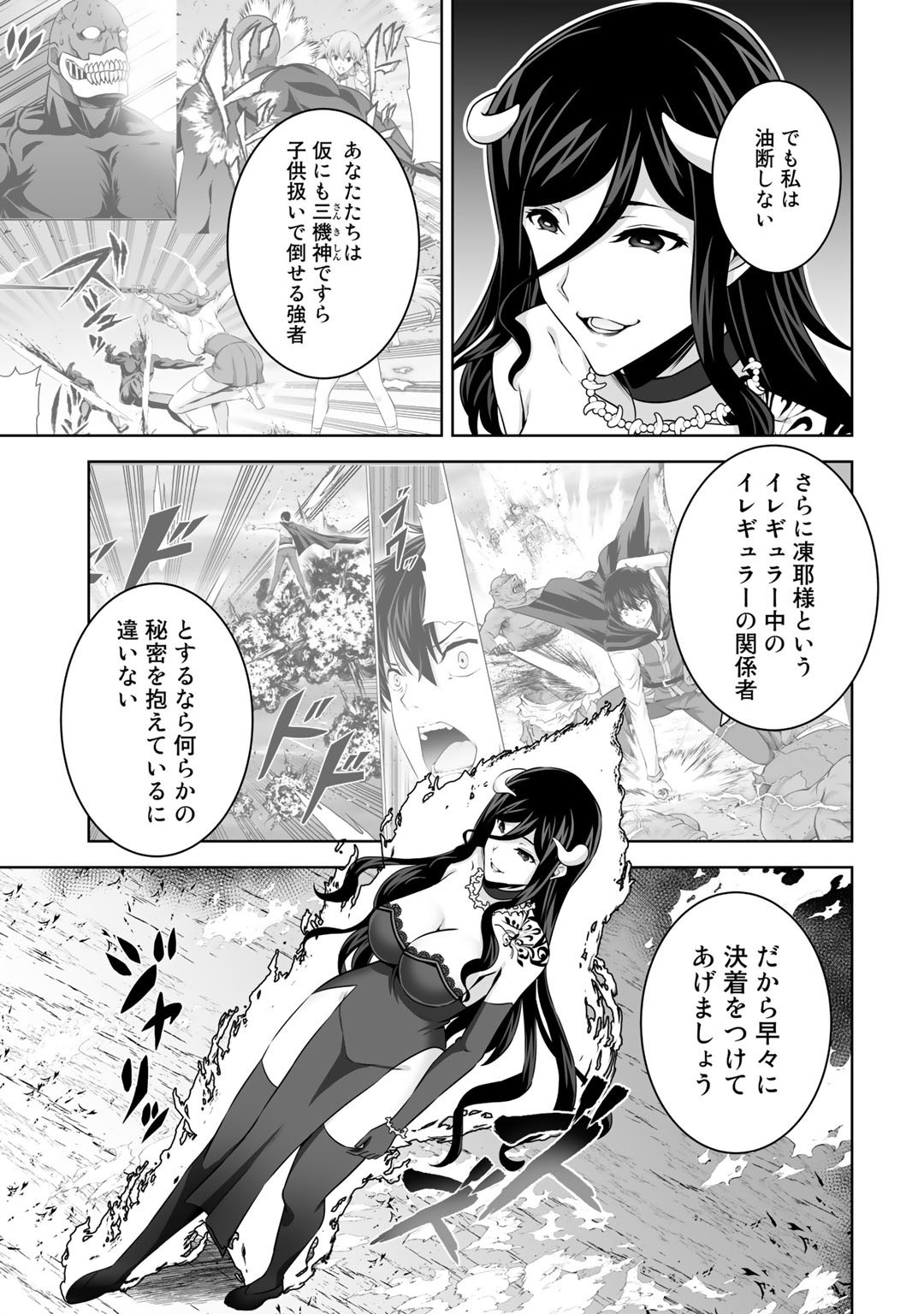 神の手違いで死んだらチートガン積みで異世界に放り込まれました 第27話 - Page 21