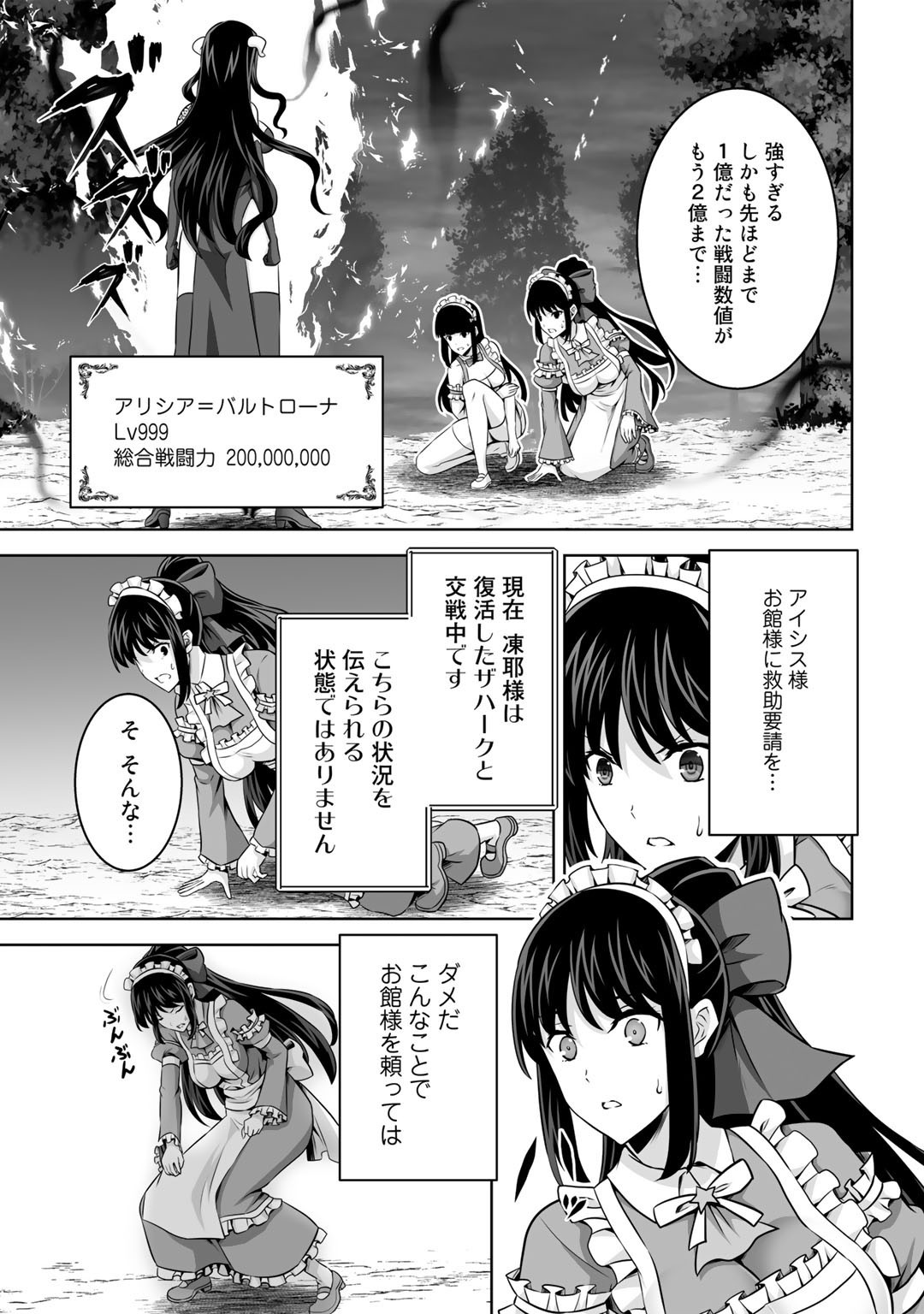 神の手違いで死んだらチートガン積みで異世界に放り込まれました 第27話 - Page 29