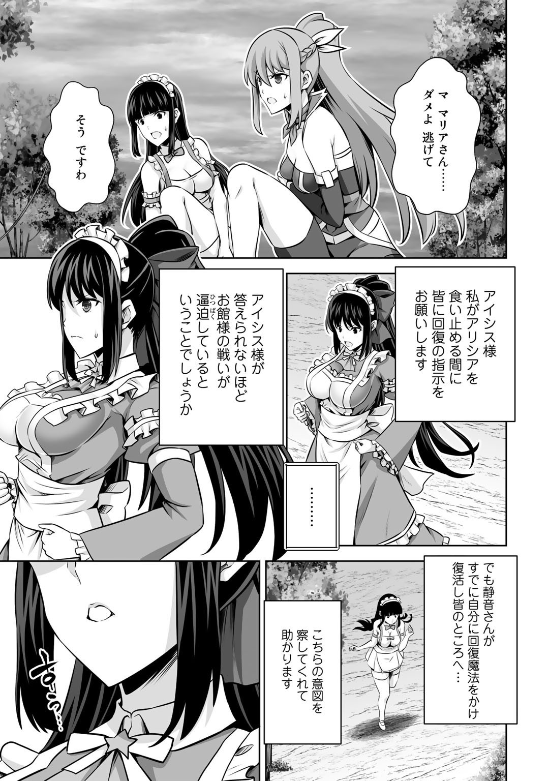 神の手違いで死んだらチートガン積みで異世界に放り込まれました 第27話 - Page 31