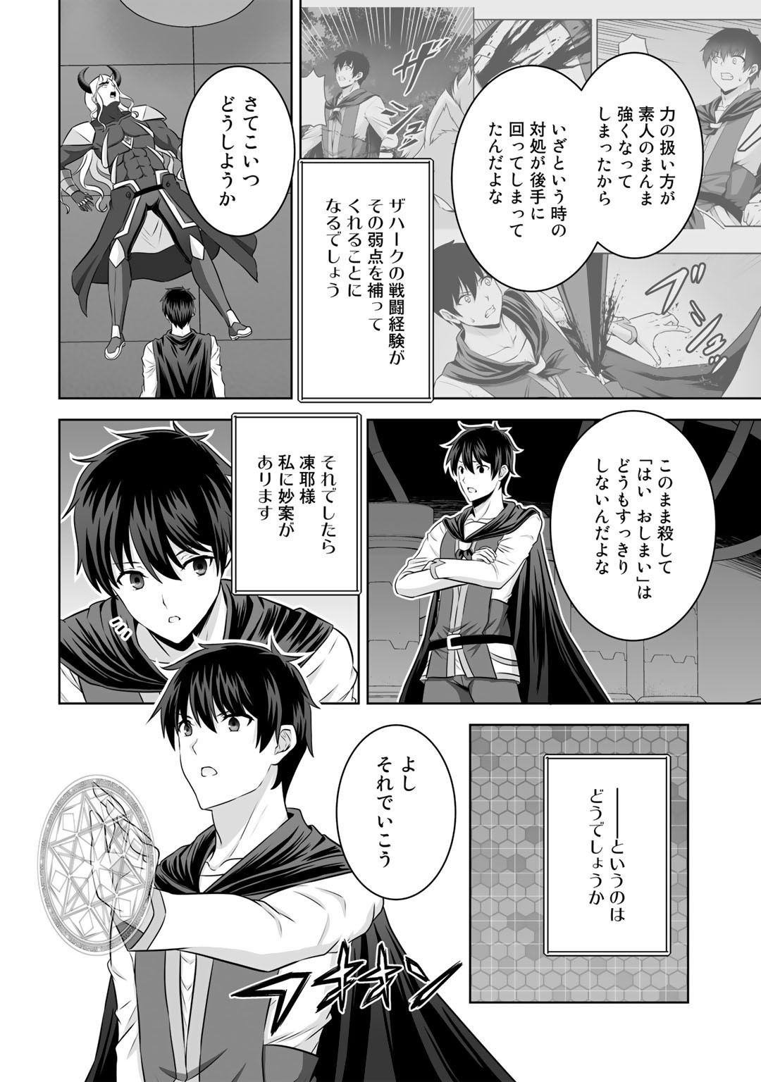 神の手違いで死んだらチートガン積みで異世界に放り込まれました 第27話 - Page 6