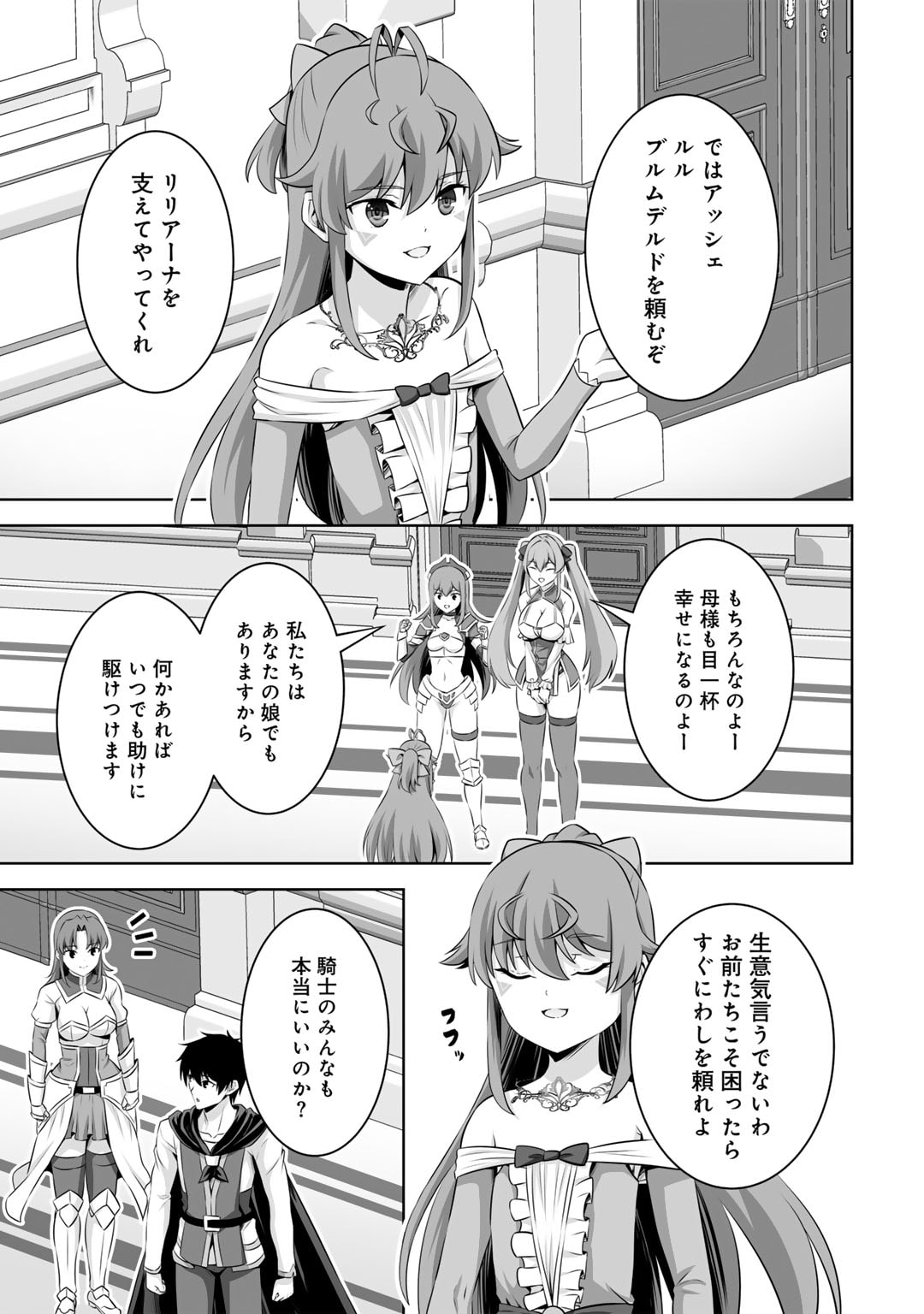 神の手違いで死んだらチートガン積みで異世界に放り込まれました 第47話 - Page 7