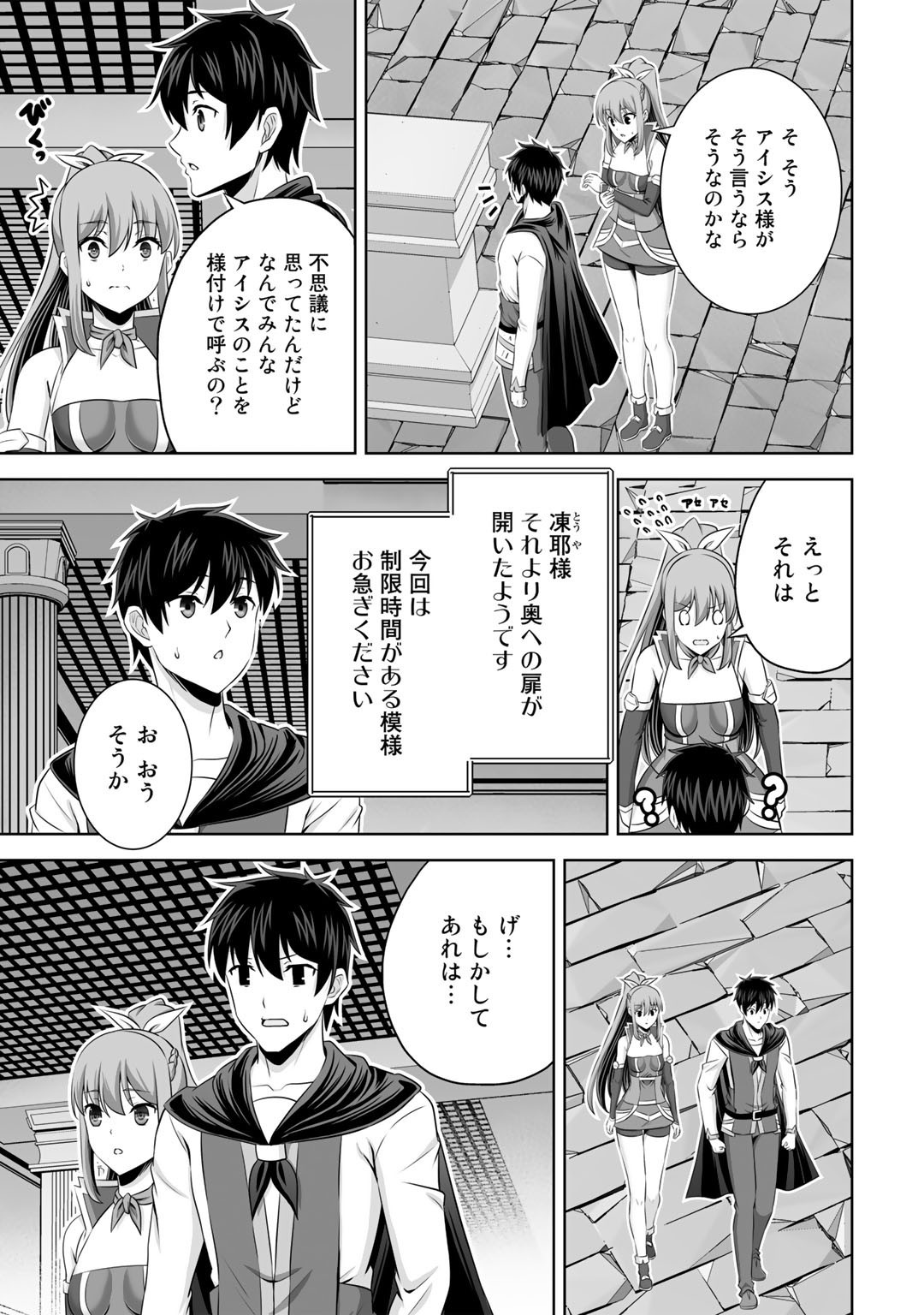 神の手違いで死んだらチートガン積みで異世界に放り込まれました 第34話 - Page 5