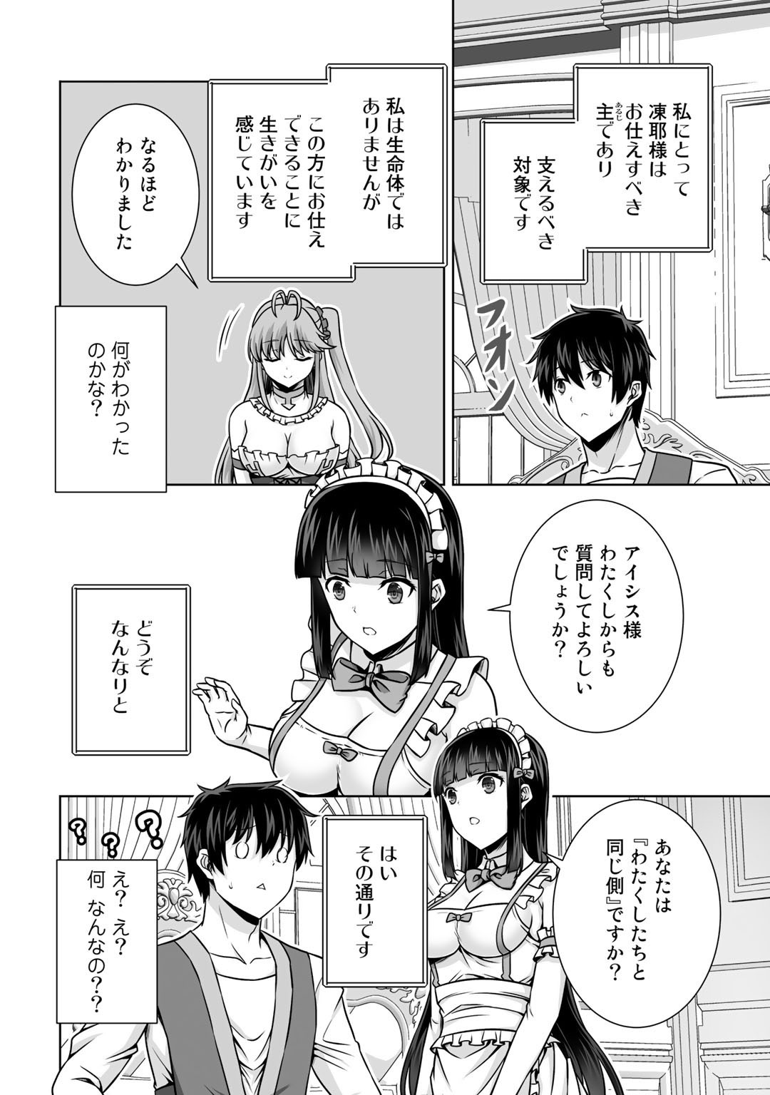 神の手違いで死んだらチートガン積みで異世界に放り込まれました 第21話 - Page 14