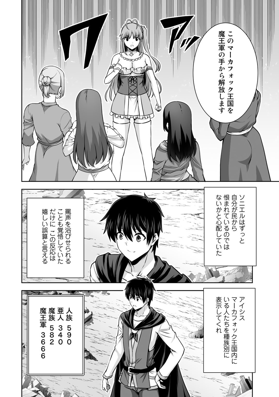 神の手違いで死んだらチートガン積みで異世界に放り込まれました 第21話 - Page 20