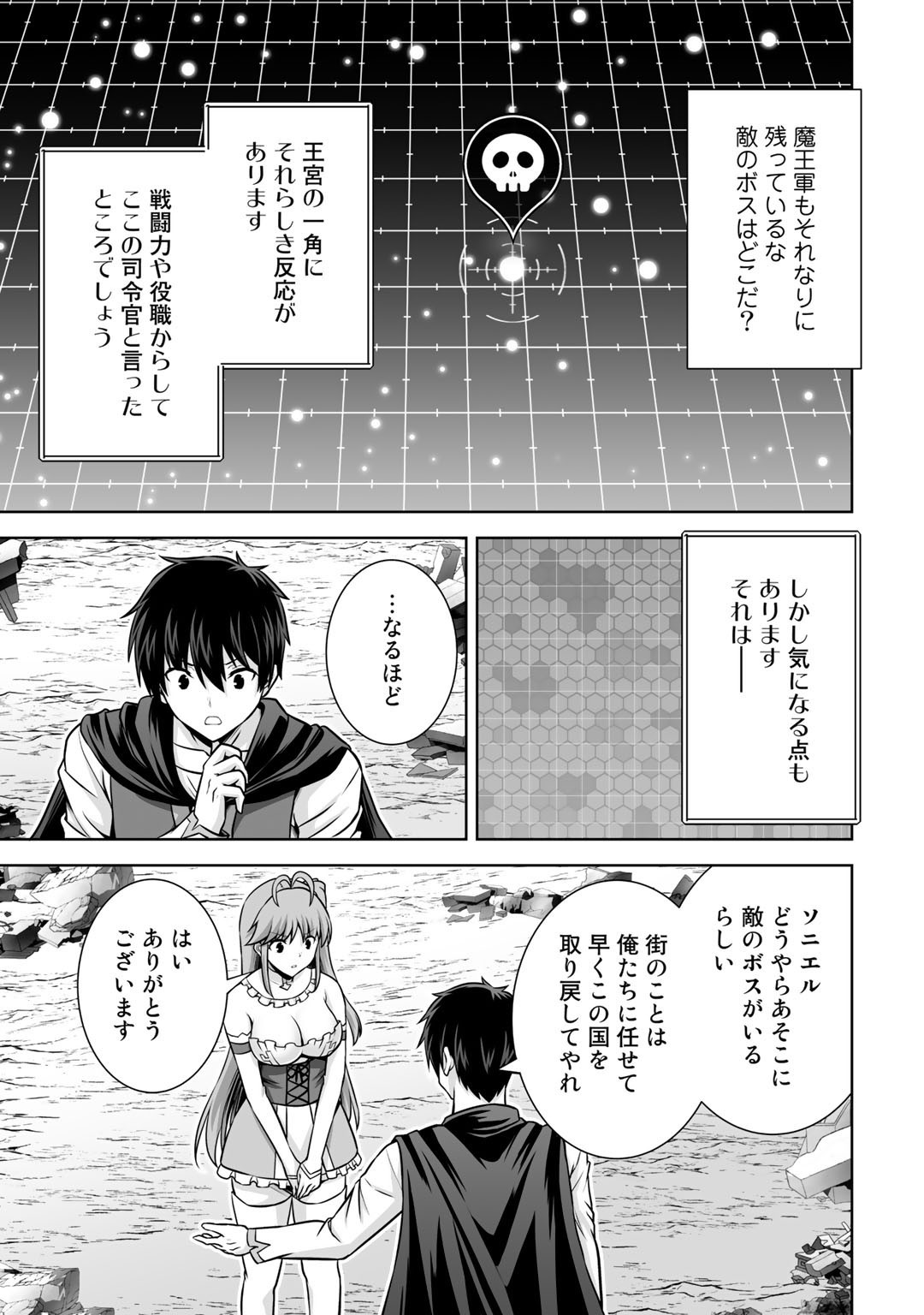 神の手違いで死んだらチートガン積みで異世界に放り込まれました 第21話 - Page 21