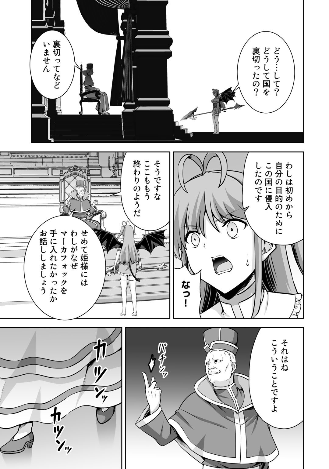 神の手違いで死んだらチートガン積みで異世界に放り込まれました 第21話 - Page 31