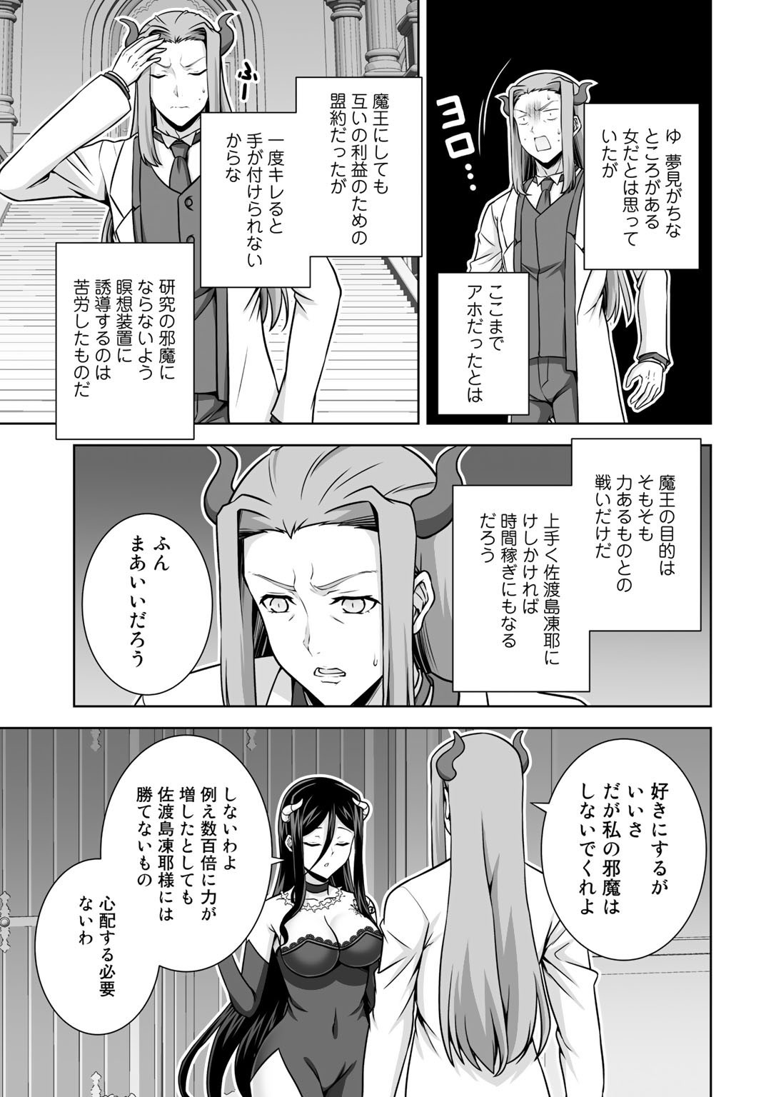 神の手違いで死んだらチートガン積みで異世界に放り込まれました 第21話 - Page 7