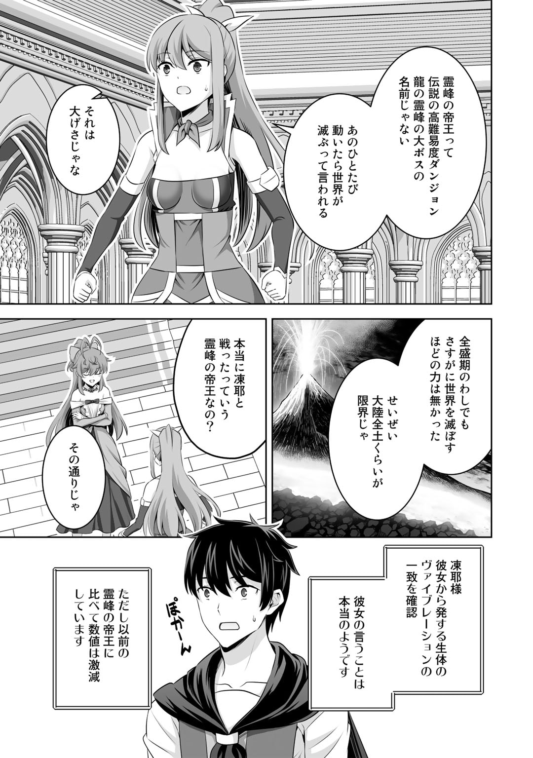 神の手違いで死んだらチートガン積みで異世界に放り込まれました 第39話 - Page 19