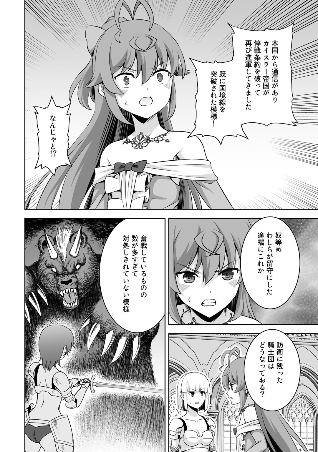 神の手違いで死んだらチートガン積みで異世界に放り込まれました 第39話 - Page 30