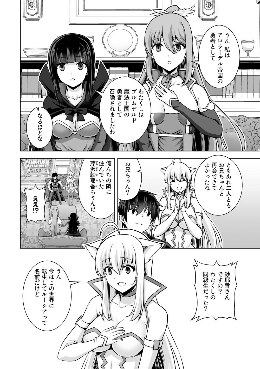 神の手違いで死んだらチートガン積みで異世界に放り込まれました 第17話 - Page 12