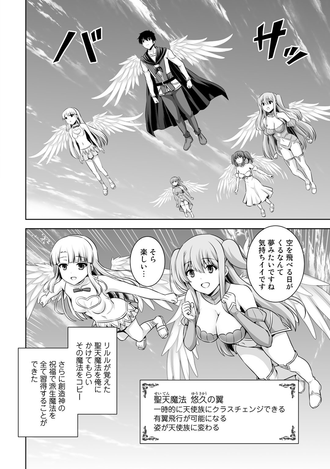 神の手違いで死んだらチートガン積みで異世界に放り込まれました 第17話 - Page 2