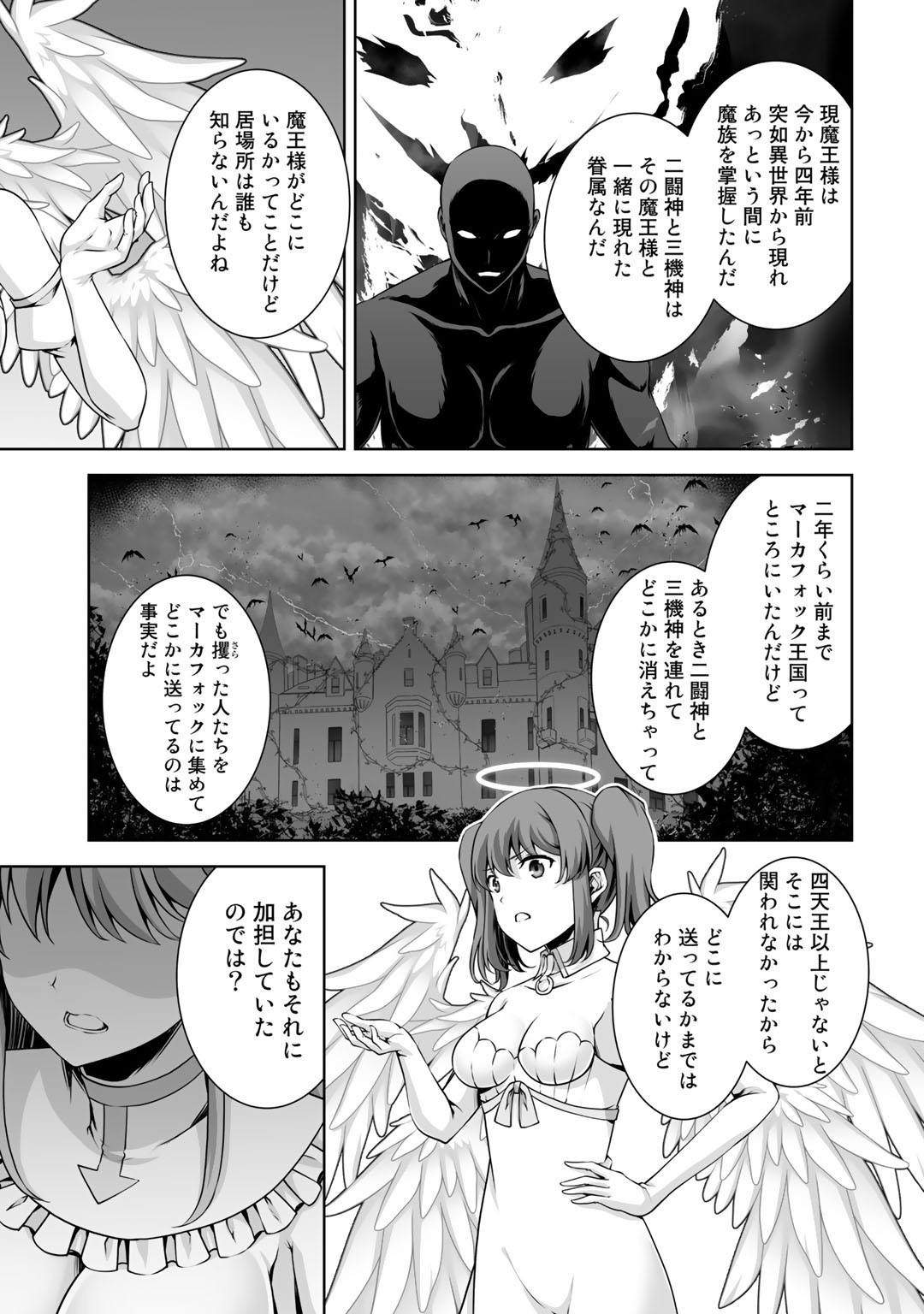 神の手違いで死んだらチートガン積みで異世界に放り込まれました 第17話 - Page 21