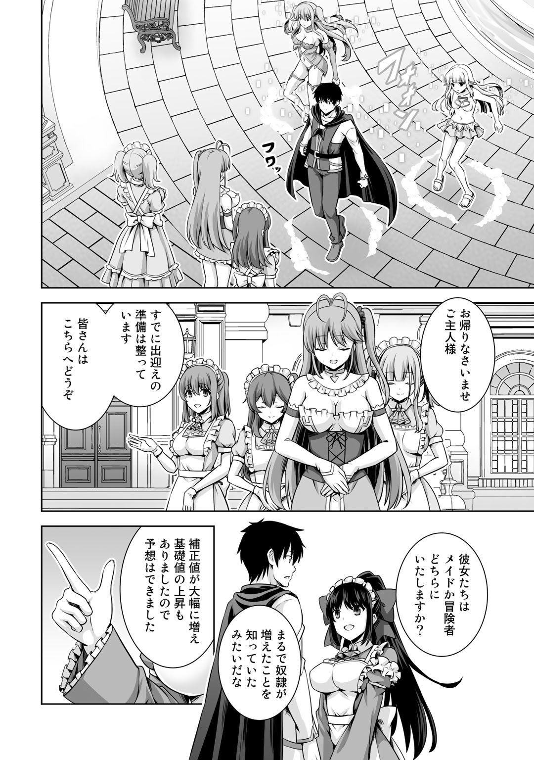 神の手違いで死んだらチートガン積みで異世界に放り込まれました 第17話 - Page 6